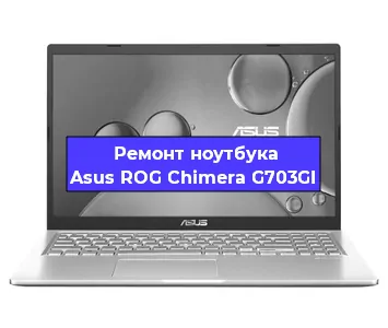 Замена разъема питания на ноутбуке Asus ROG Chimera G703GI в Белгороде